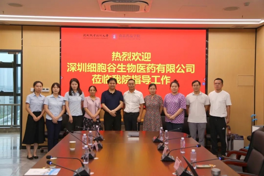 校企共商共建，推動(dòng)產(chǎn)教聯(lián)合培養(yǎng)—深圳細(xì)胞谷團(tuán)隊(duì)赴深圳職業(yè)技術(shù)大學(xué)食品藥品學(xué)院交流訪問(wèn)