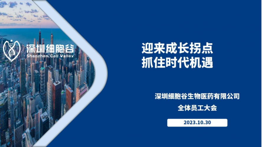 迎來(lái)成長(zhǎng)拐點(diǎn)，抓住時(shí)代機(jī)遇－董事長(zhǎng)史淵源在集團(tuán)全體職工大會(huì)上做主旨報(bào)告