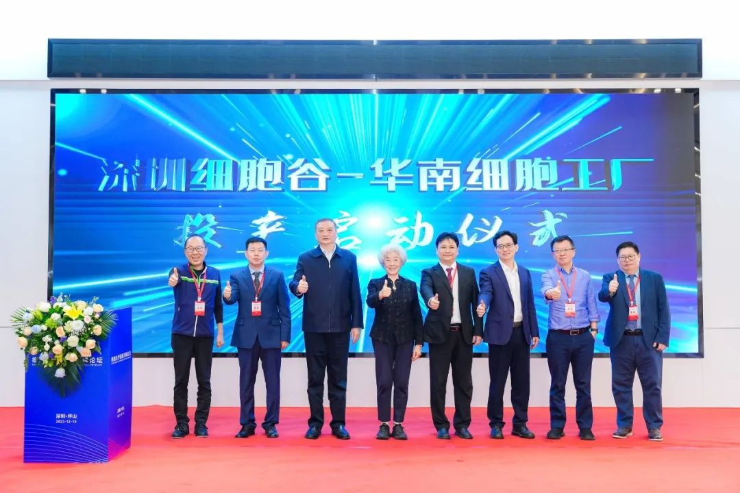揚(yáng)帆起航,逐夢(mèng)未來(lái) —細(xì)胞治療國(guó)際高峰論壇圓滿(mǎn)舉行，深圳細(xì)胞谷·華南細(xì)胞工廠(chǎng)正式投產(chǎn)
