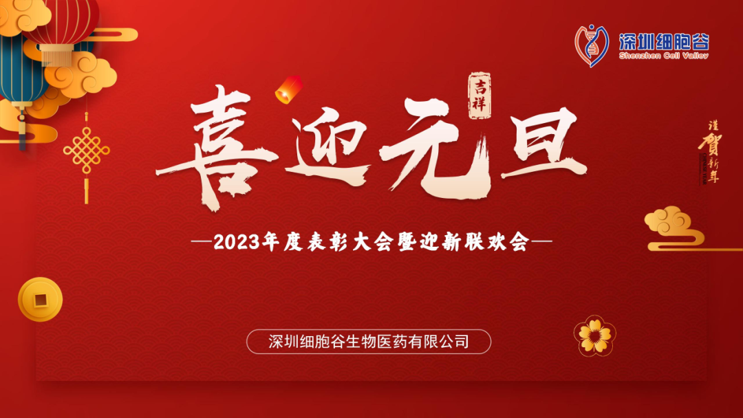 踔厲奮發(fā)，勇毅前行—2023年度表彰大會(huì)暨迎新聯(lián)歡會(huì)成功舉辦