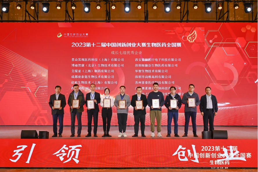 深圳細(xì)胞谷榮獲第十二屆中國創(chuàng)新創(chuàng)業(yè)大賽全國賽“優(yōu)秀企業(yè)獎”