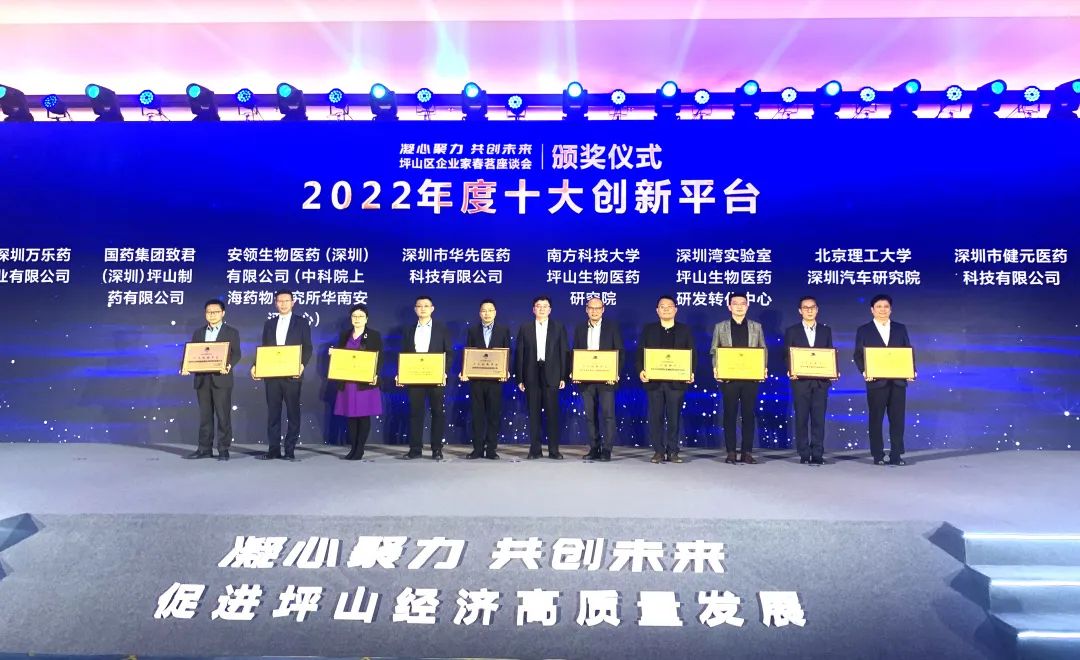 深圳細(xì)胞谷榮獲2022年度坪山區(qū)“十大創(chuàng)新平臺(tái)”稱號